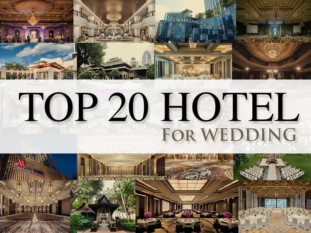 Top 20 Hotel | 20 โรงแรมระดับท็อปยอดนิยม | as your mind wedding planner